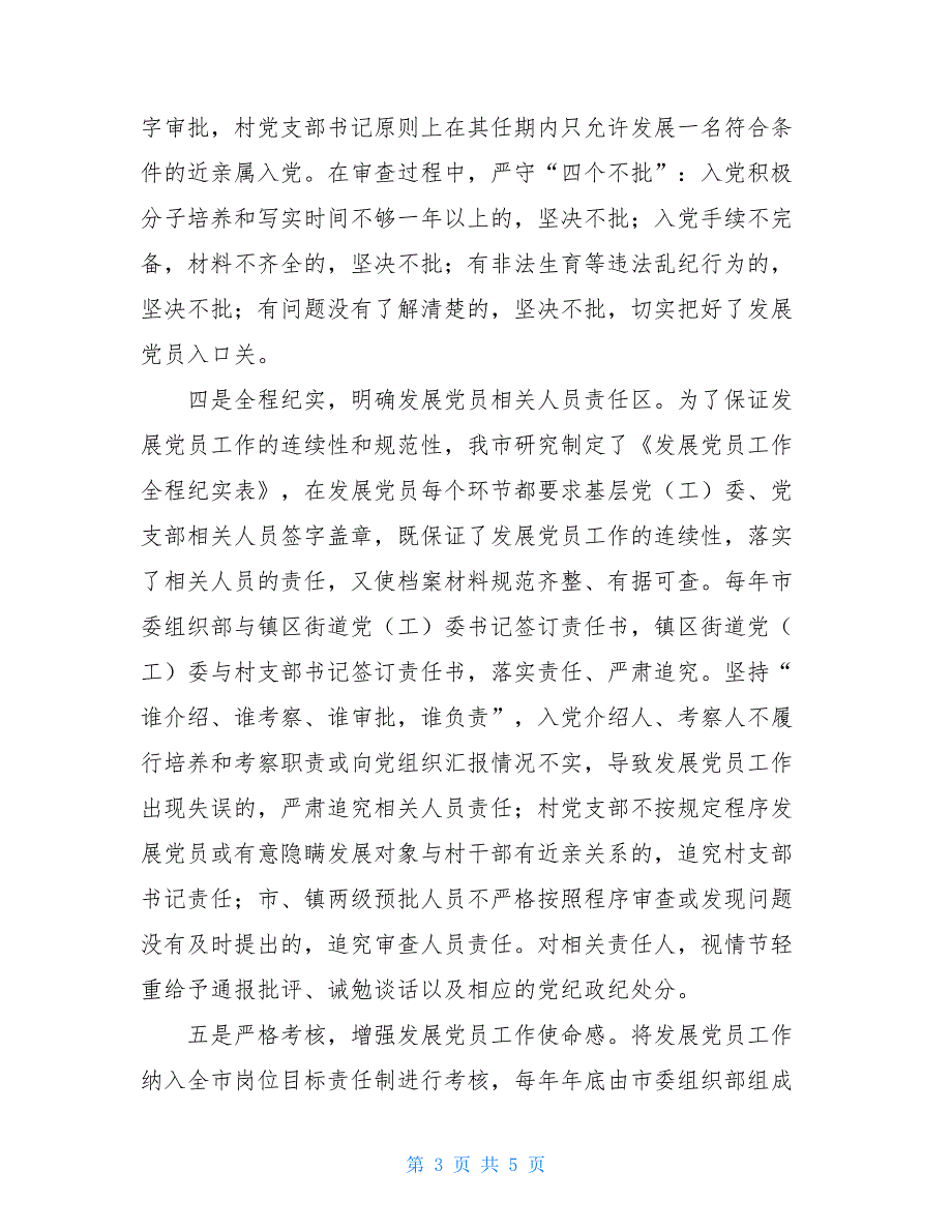 发展党员计划执行情况的报告发展党员计划报告_第3页