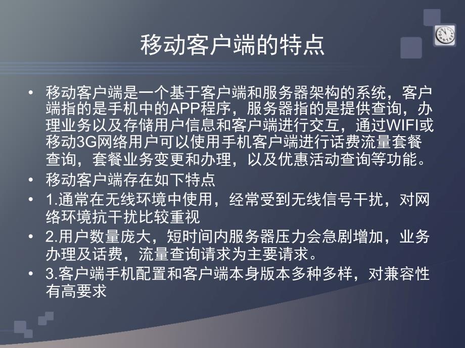 [精选]中国移动项目自动化解决方案_第2页