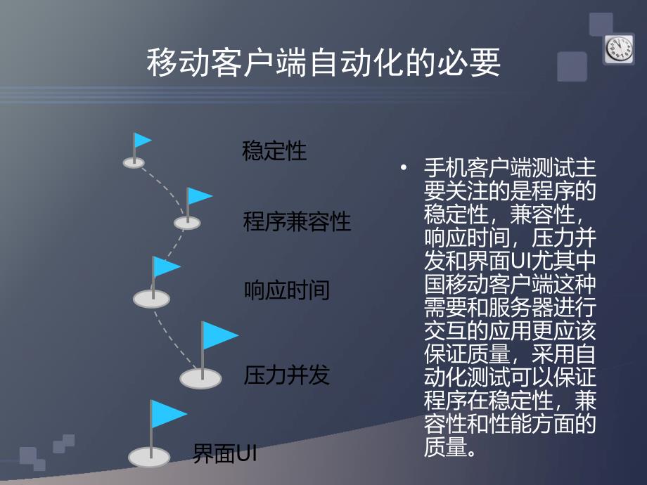 [精选]中国移动项目自动化解决方案_第4页