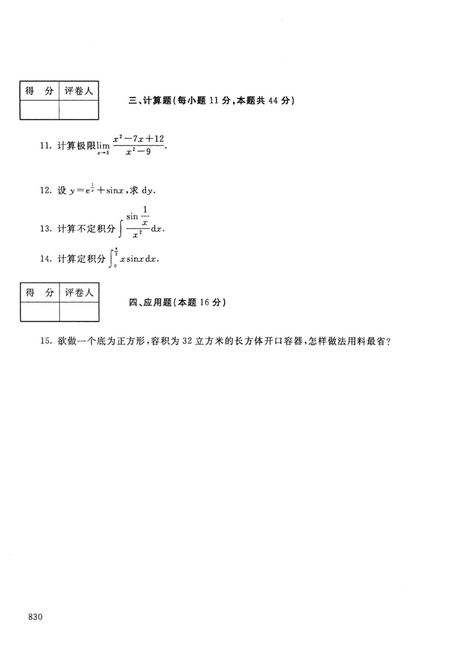 中央电大《微积分初步》考试试题_第3页