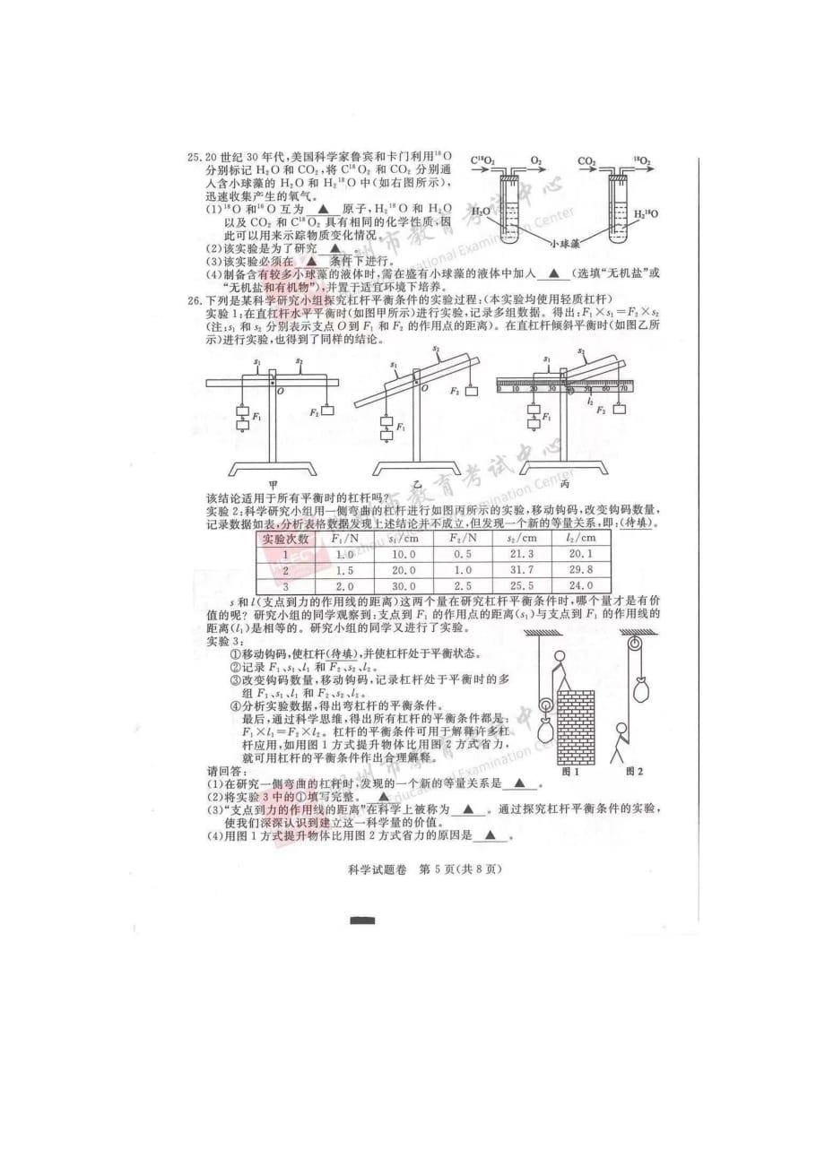 2021年浙江省湖州市中考科学真题（图片版）_第5页