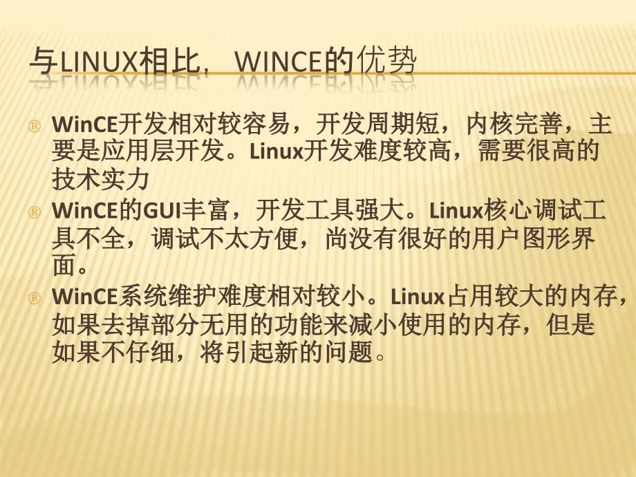 [精选]WIN CE 60 基于ARM 9 的开发_第5页