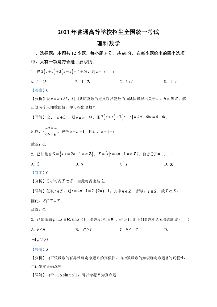 2021年全国乙卷高考数学（理）试卷（真题全国乙卷高考理科数学试题））_第1页