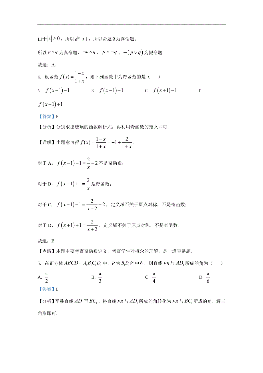 2021年全国乙卷高考数学（理）试卷（真题全国乙卷高考理科数学试题））_第2页