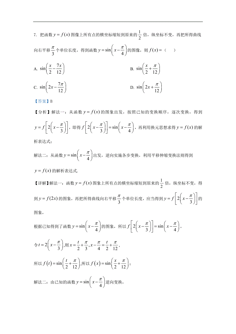 2021年全国乙卷高考数学（理）试卷（真题全国乙卷高考理科数学试题））_第4页