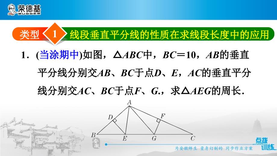 2018年秋沪科版八年级数学上册课件：第15章 方法技巧专题练2 线段垂直平分线的四种常见应用_第3页