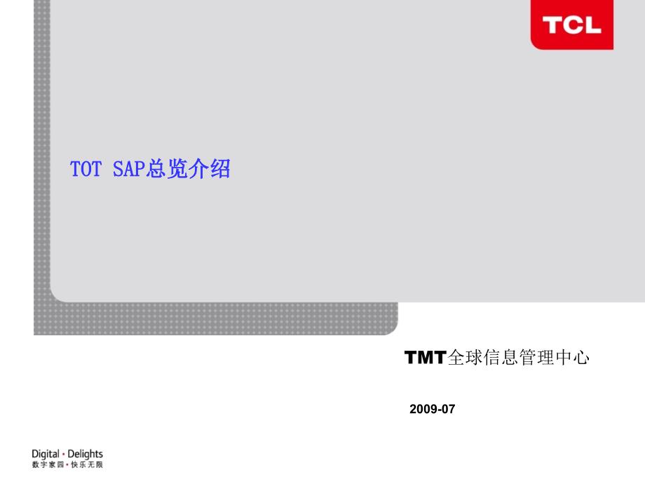 [精选]SAP 概念培训_第1页