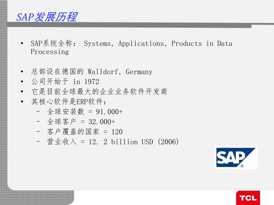 [精选]SAP 概念培训_第4页