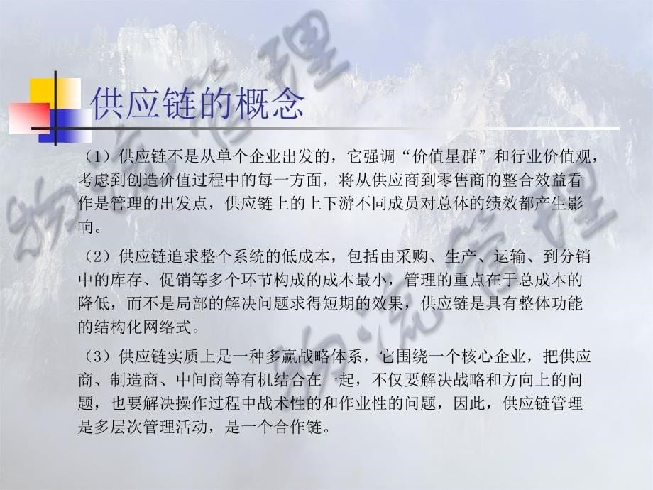 [精选]企业供应链管理的基本概念_第5页