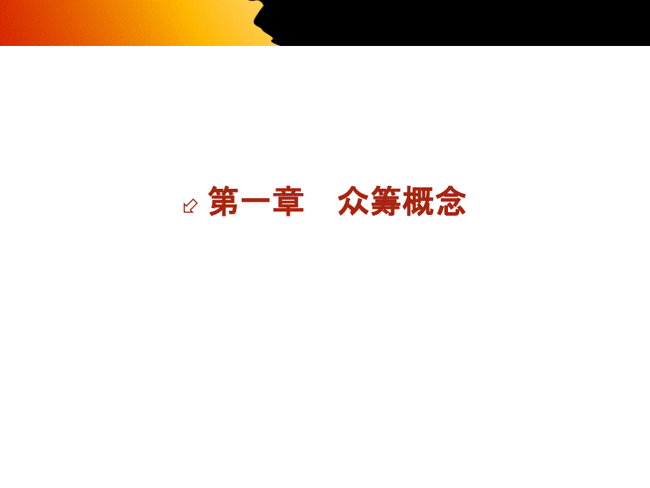 [精选]产业园房产众筹方案_第3页