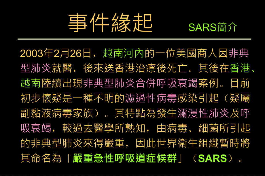 [精选]SARS6843530796_第4页