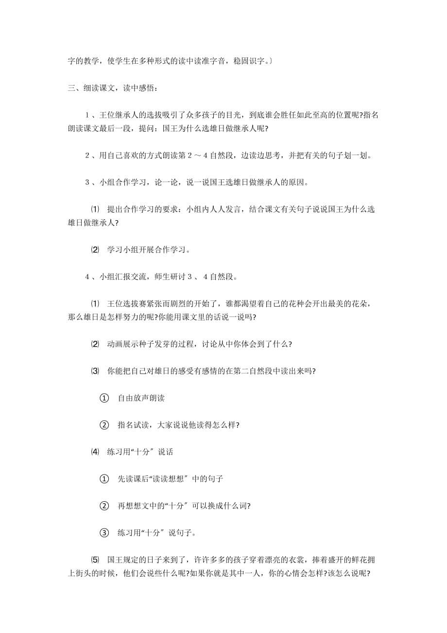 人教版一年级下册语文手捧花盆的孩子教学设计及教学反思 - 一年级语文教案及教学反思_第5页