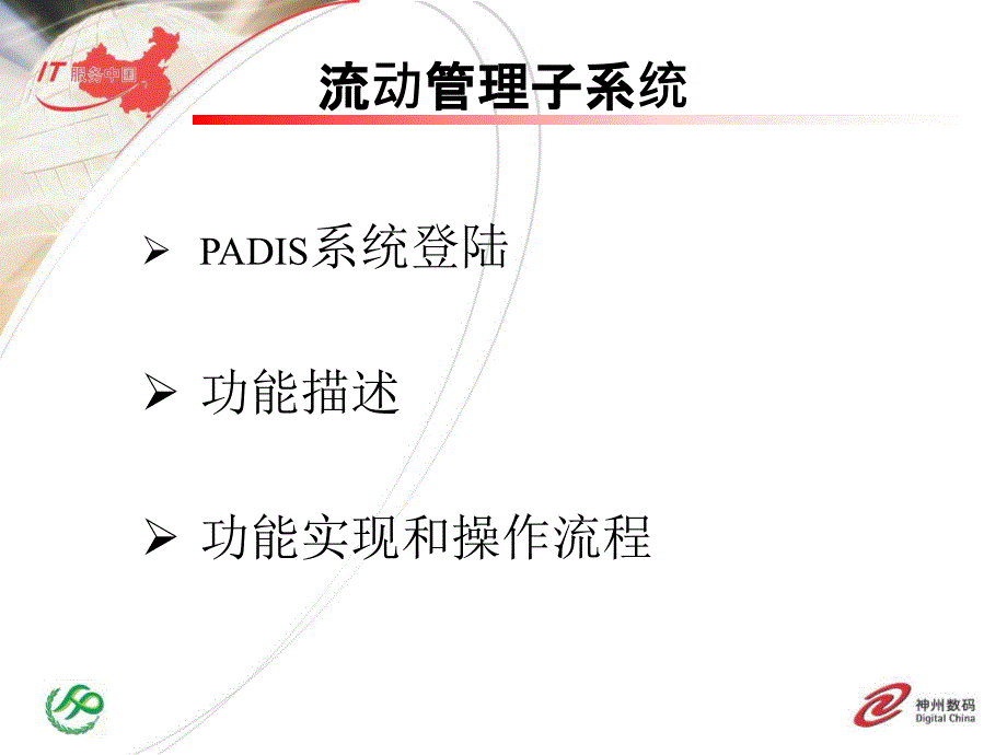 [精选]uploadsPADIS项目-流管系统培训ppt_第2页