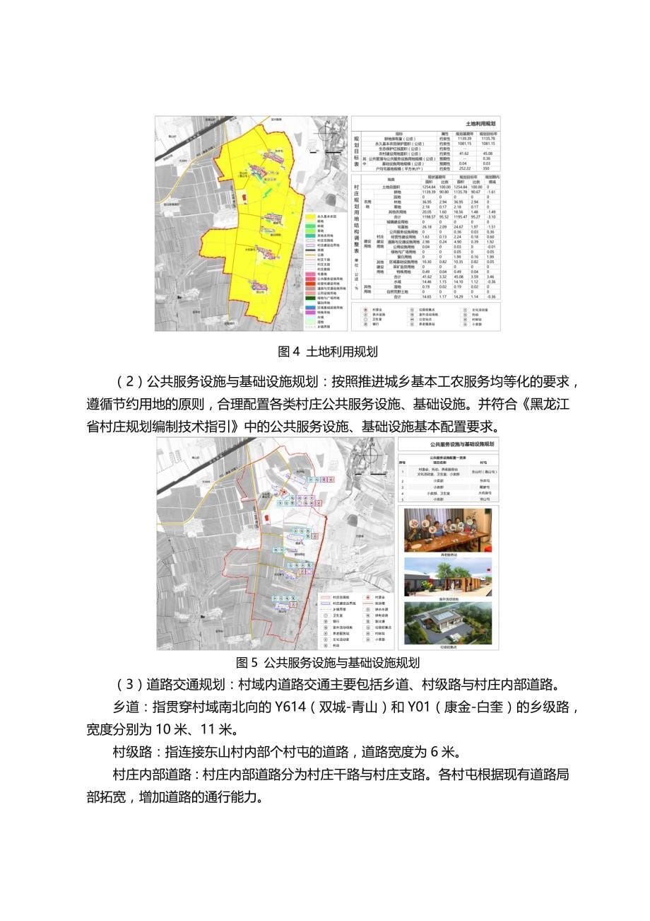 哈尔滨市呼兰区白奎镇东山村村庄规划（2020-2035年）_第5页