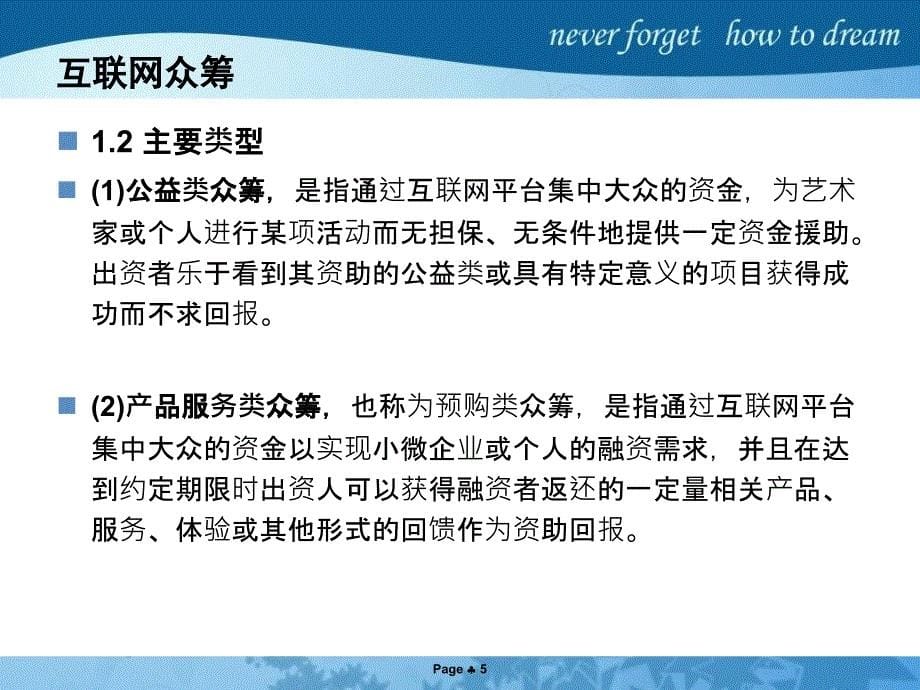 [精选]互联网众筹的概念_第5页