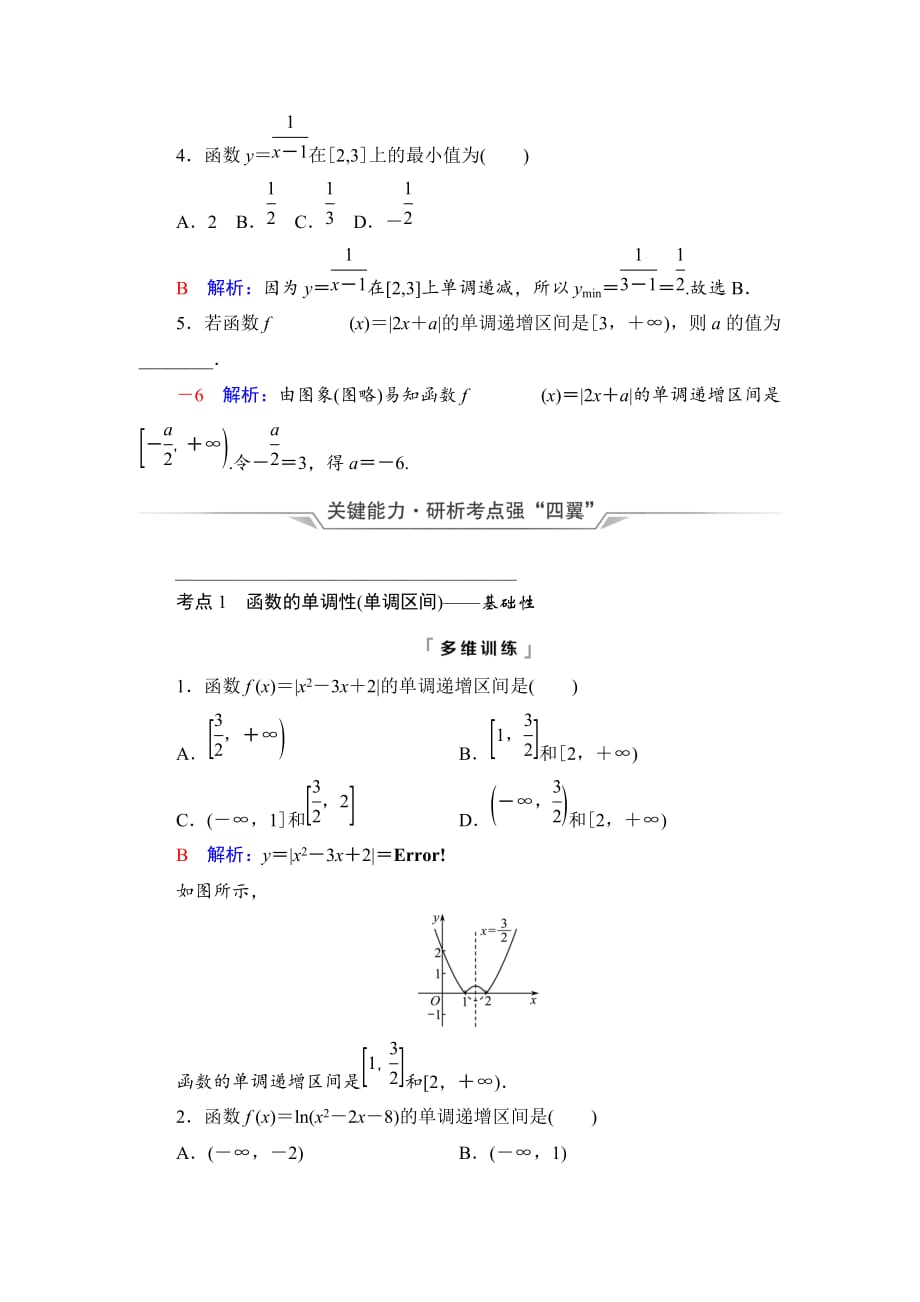 第2章 第2节　函数的单调性与最值-高三数学一轮复习讲义（新高考）_第3页