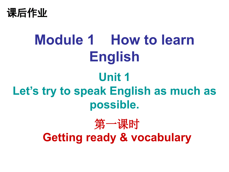 2018年秋八年级英语外研版上册课后作业课件：Module1 (共37张PPT)_第1页