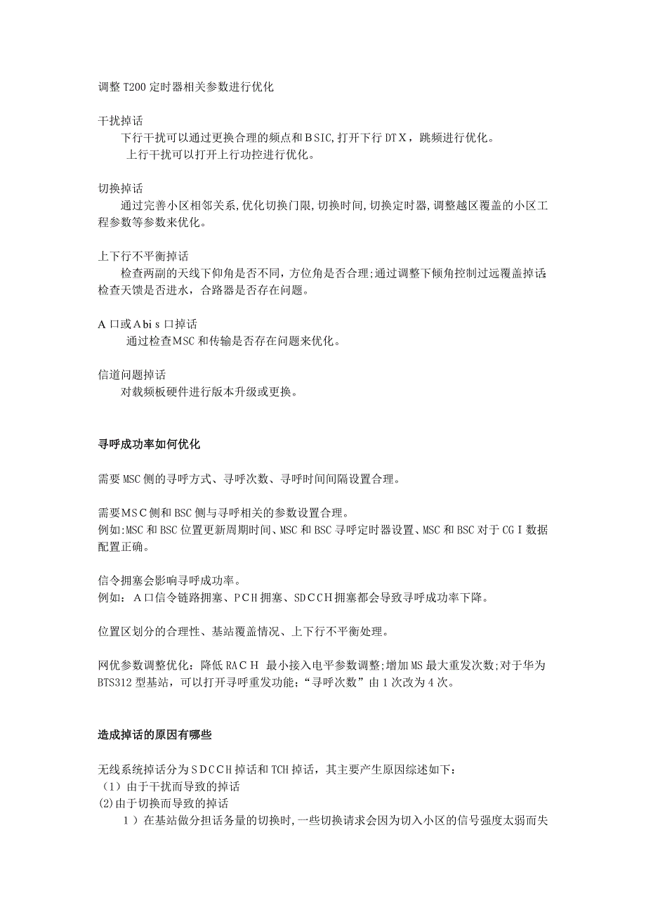 自-GSM高级网络优化工程师面试总结_第2页