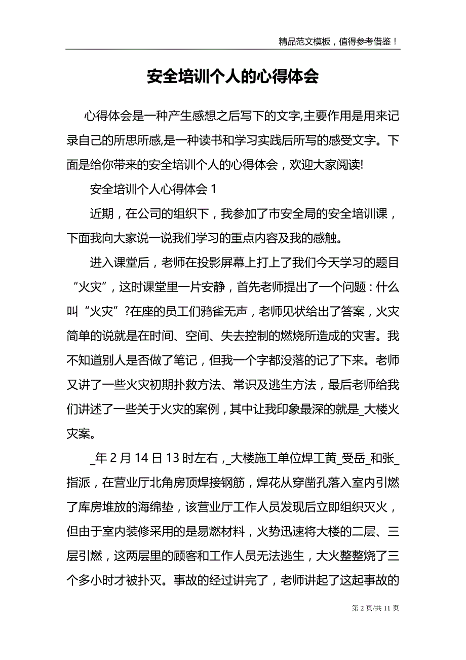 安全培训个人的心得体会_第2页