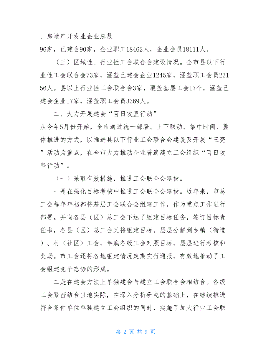 2021年工会组织部工作总结工会组织部工作总结_第2页