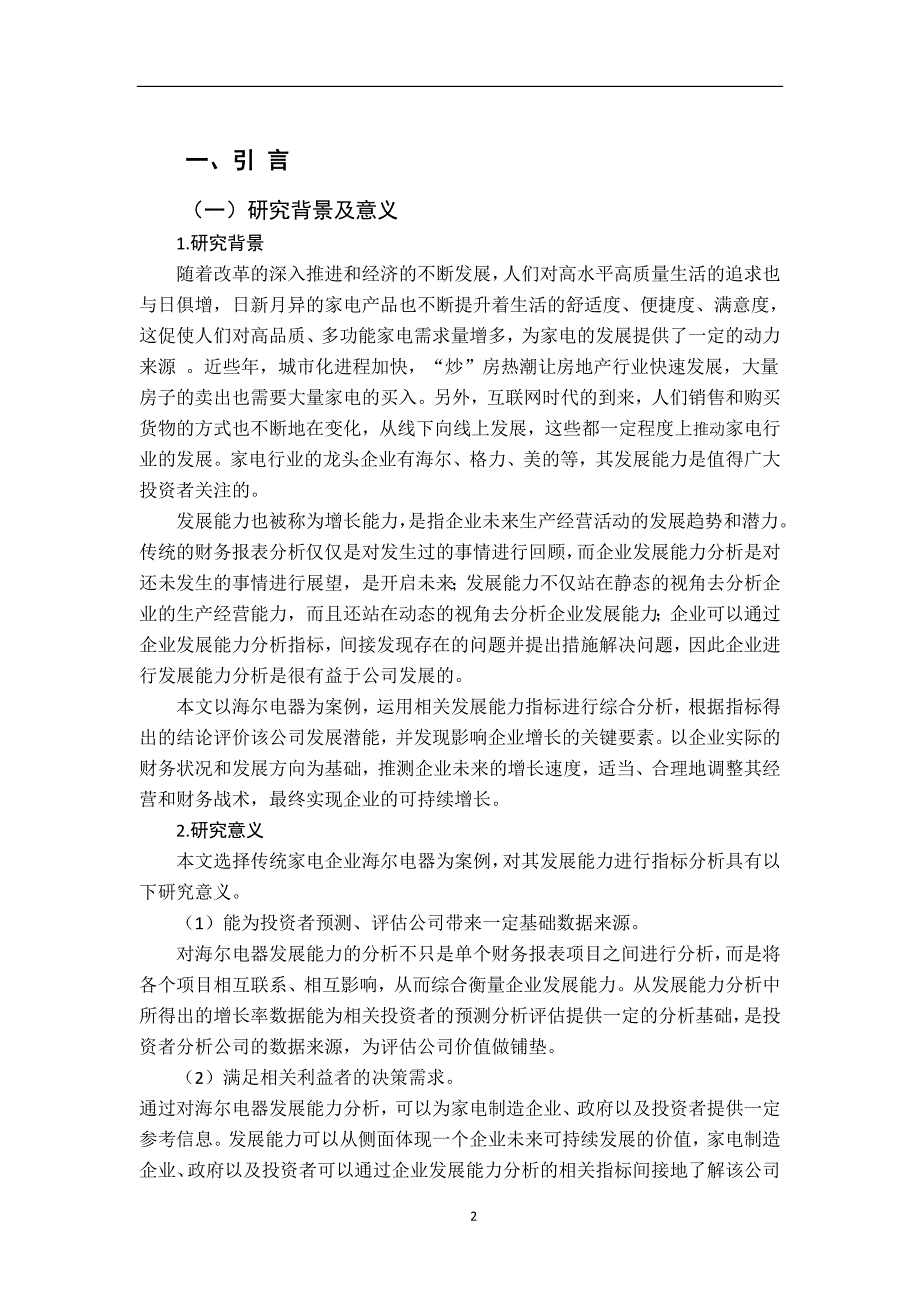 基于财务报表分析的上市公司发展能力评价研究—以海尔电器集团有限公司为例_第4页