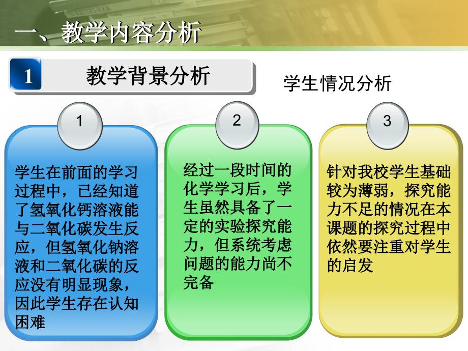 化学九年级科粤版 8.2 常见的酸和碱 第2课时 说课课件(共22张PPT)_第4页