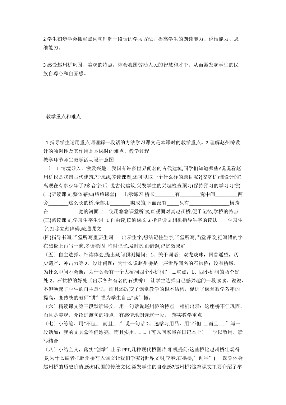 三年级语文上册观摩课《赵州桥》教案和教学反思 - 小学语文教案设计_第2页