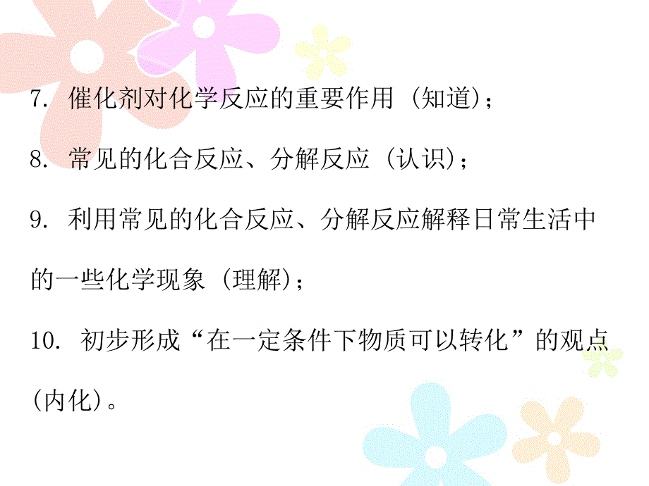 2018秋人教版九年级化学上册课件：期末复习精炼 第二单元专题一_第4页