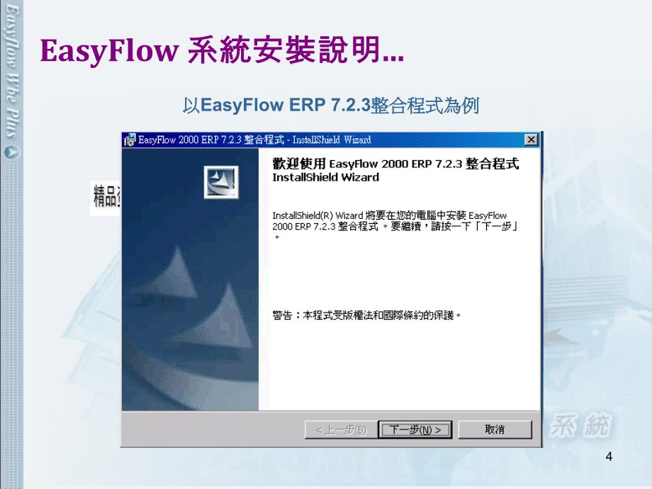 [精选]WorkFlowERP与EasyFlow整合基本操作_第4页