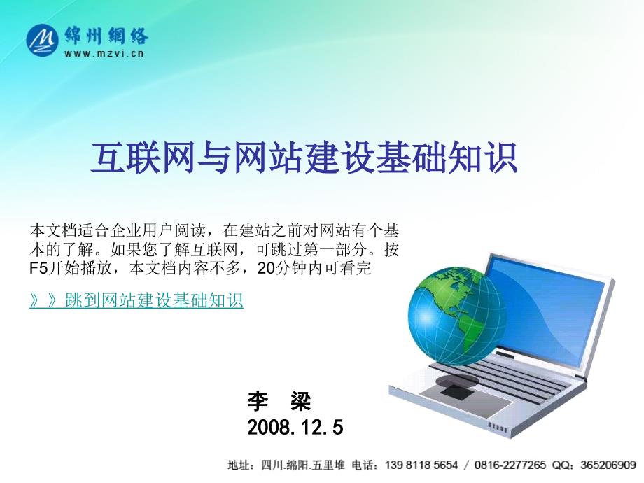 [精选]互联网与网站建设基础知识_第1页