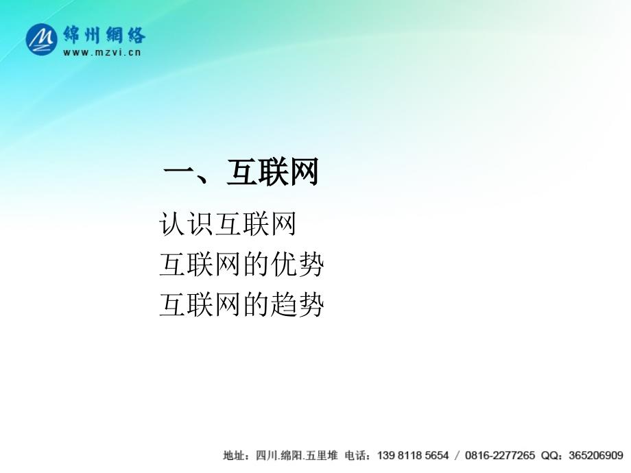 [精选]互联网与网站建设基础知识_第2页