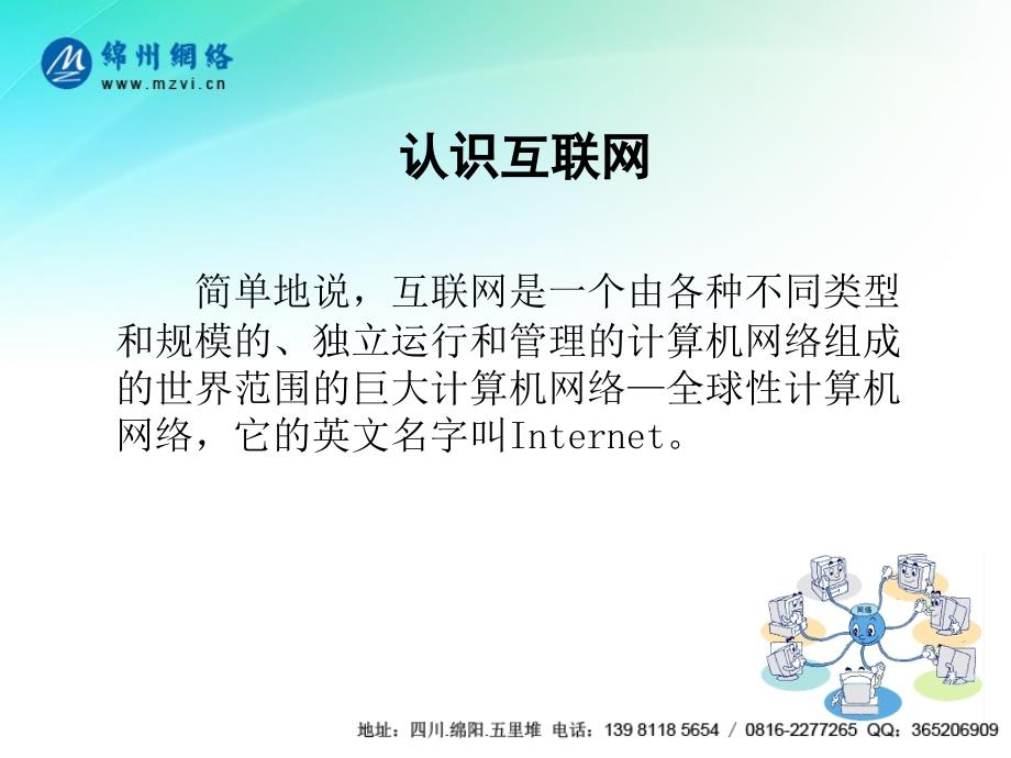 [精选]互联网与网站建设基础知识_第3页