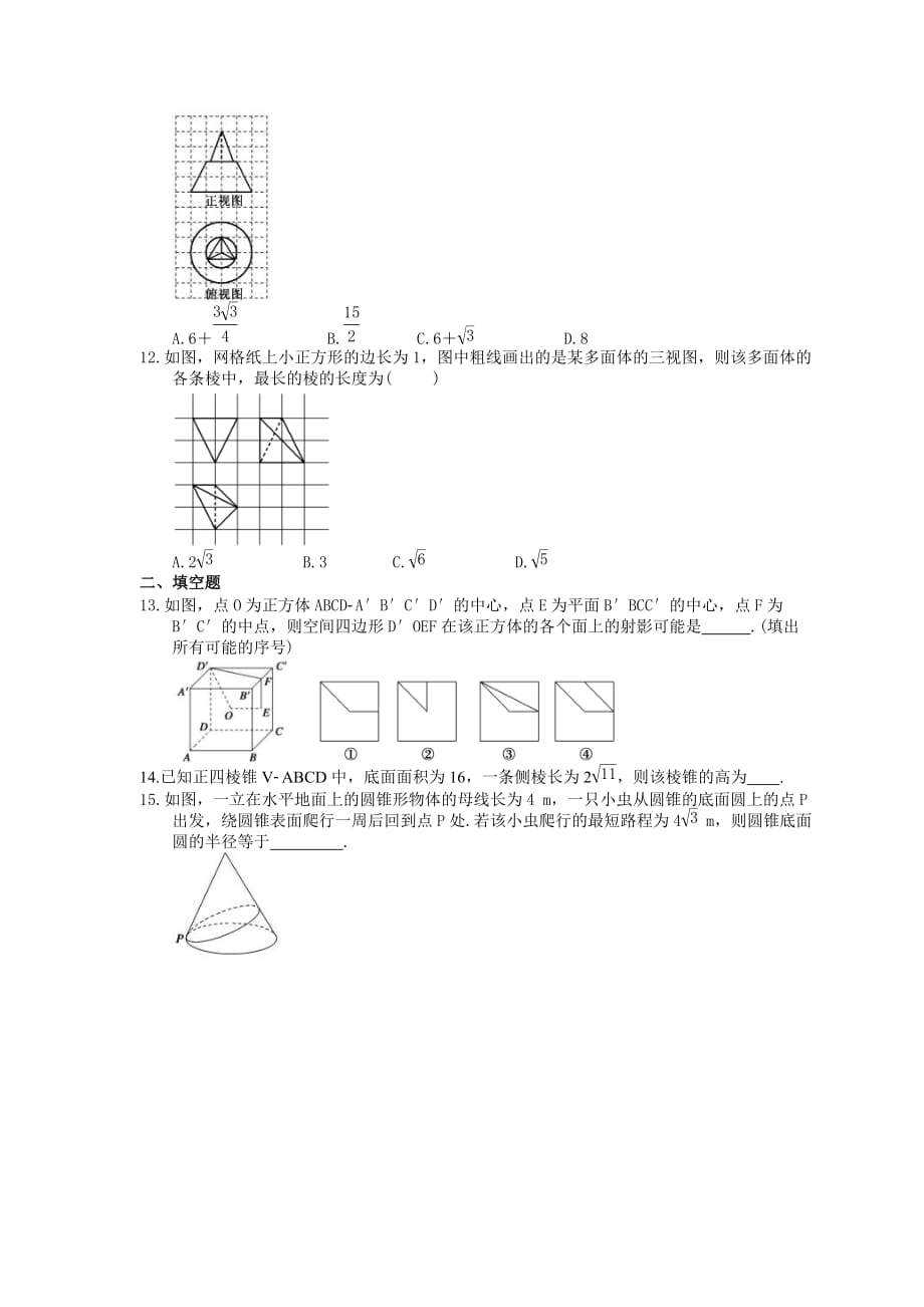 2022版高考数学大一轮复习课时作业41《空间几何体的结构特征及三视图与直观图》(含答案详解)_第3页