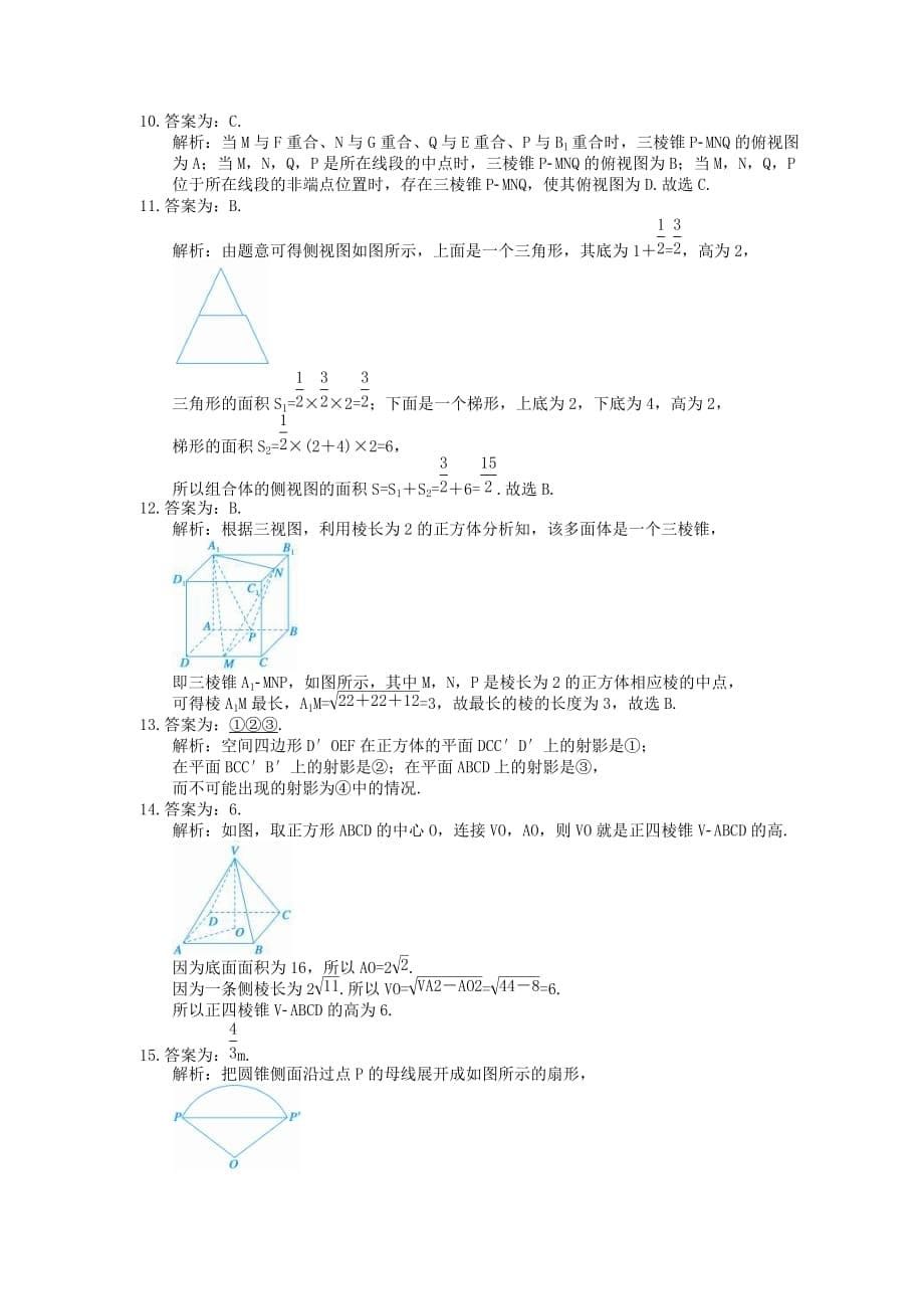 2022版高考数学大一轮复习课时作业41《空间几何体的结构特征及三视图与直观图》(含答案详解)_第5页