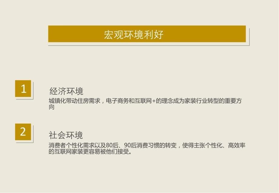 [精选]互联网+家装电商平台模式构想(PPT32页)_第5页