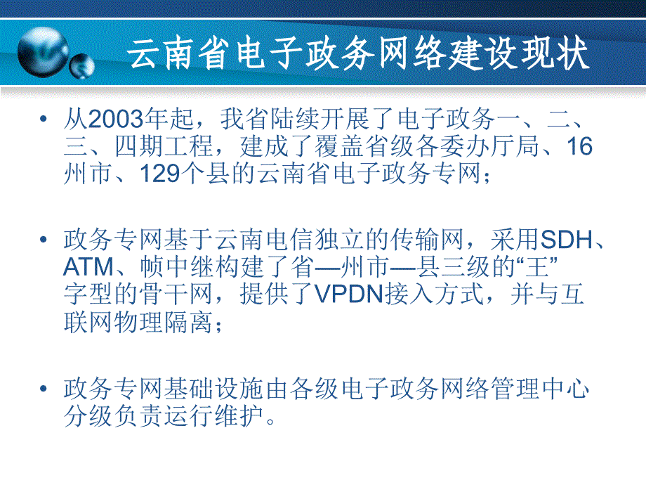 [精选]云南省电子政务外网网络建设baidu_第3页