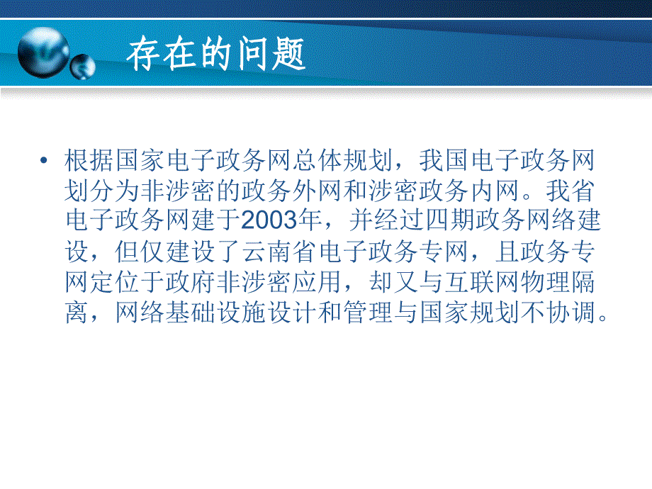 [精选]云南省电子政务外网网络建设baidu_第4页