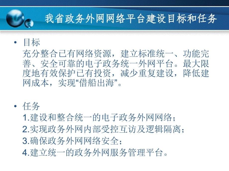 [精选]云南省电子政务外网网络建设baidu_第5页