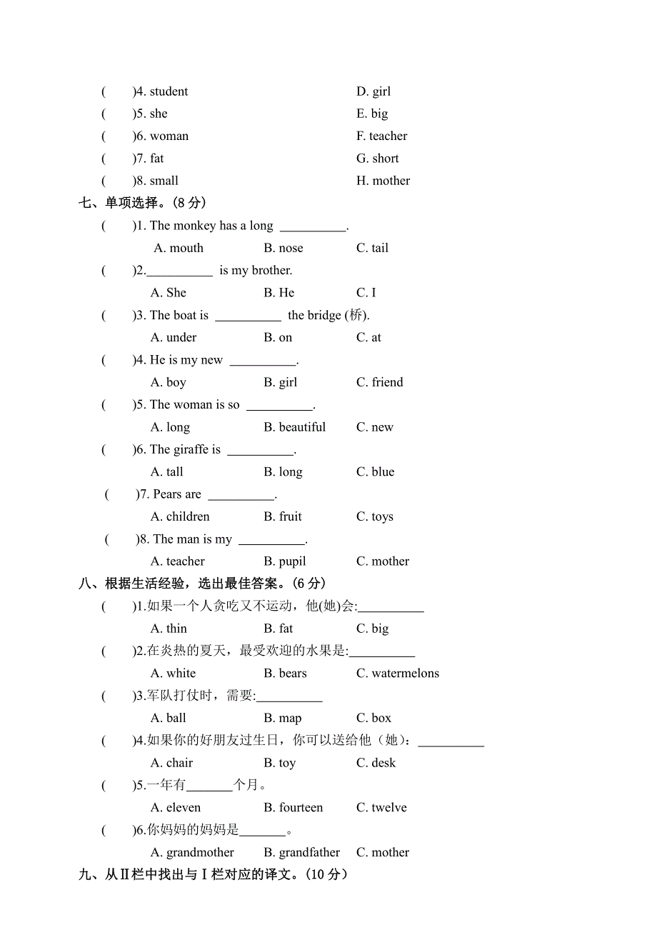 2021年春季学期期末教学质量检测试卷含答案及答案共五套_第3页