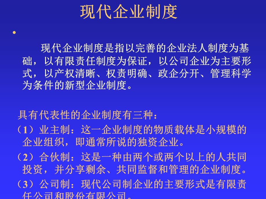 [精选]企业信息化第1章企业与信息化基本概念_第4页