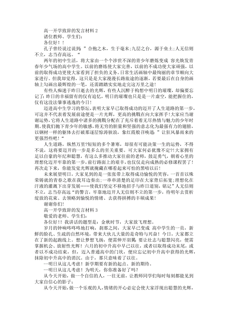 高一开学致辞的发言材料_第2页