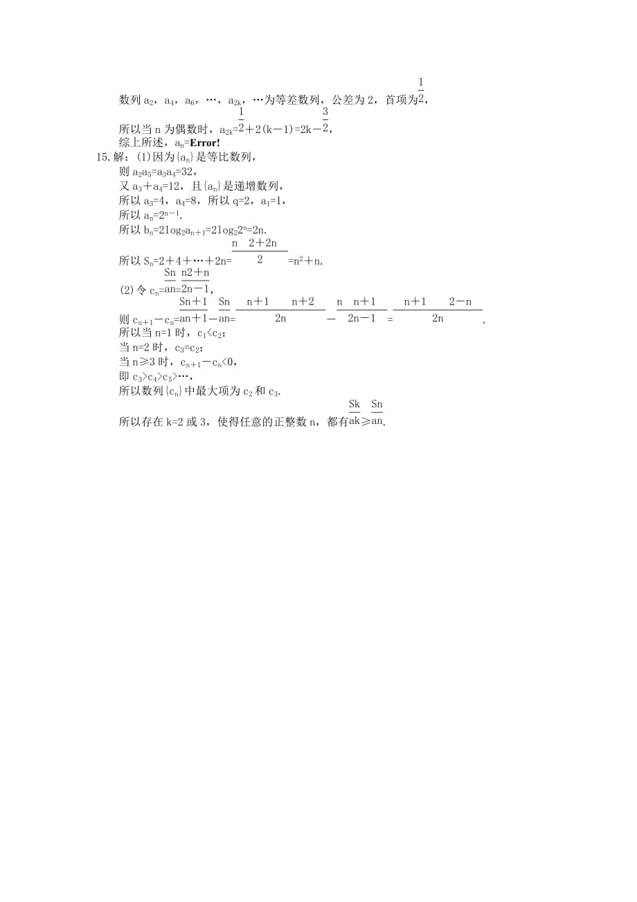 2022版高考数学大一轮复习课时作业31《数列的概念与简单表示法》(含答案详解)_第4页