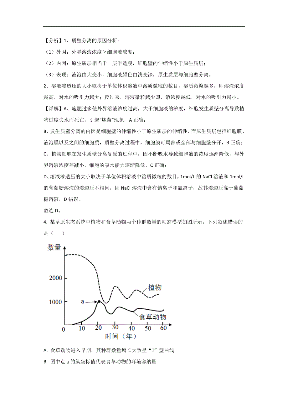 2021年湖南省高考生物试卷（真题、湖南卷）_第3页