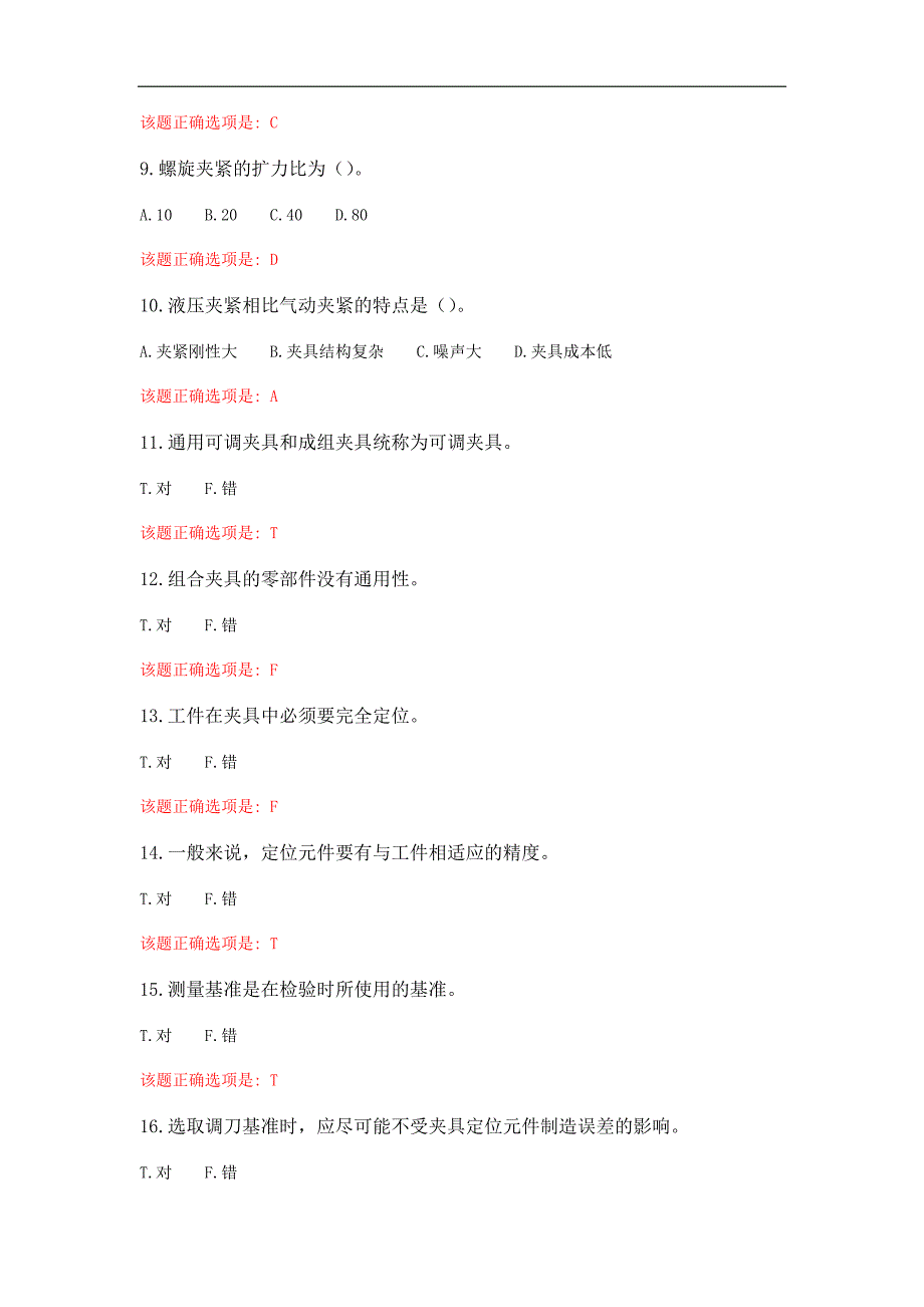 大工21春《机械制造技术基础》在线作业123满分答案_第2页