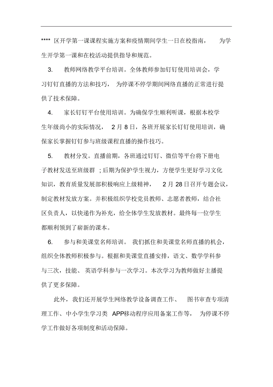 小学线上教学工作总结“战疫情_爱课堂”我们这样做_第2页