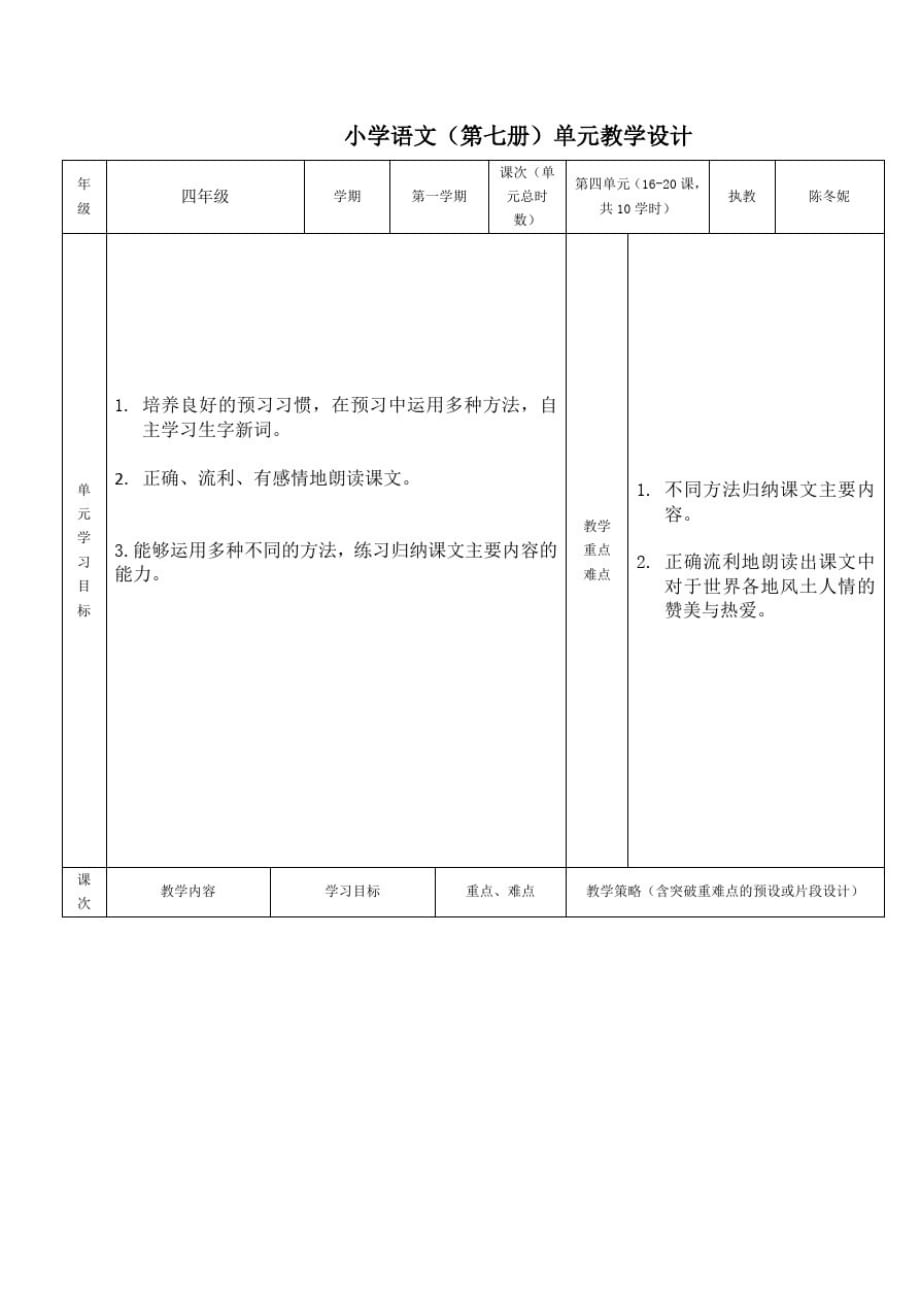 普陀区小学语文工作坊(3)第二阶段研修计划(陈冬妮)_第1页