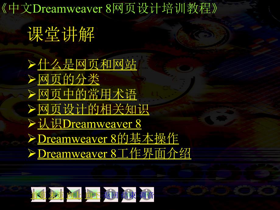 [精选]中文版Dreamwear8网页设计教程第一章_第2页