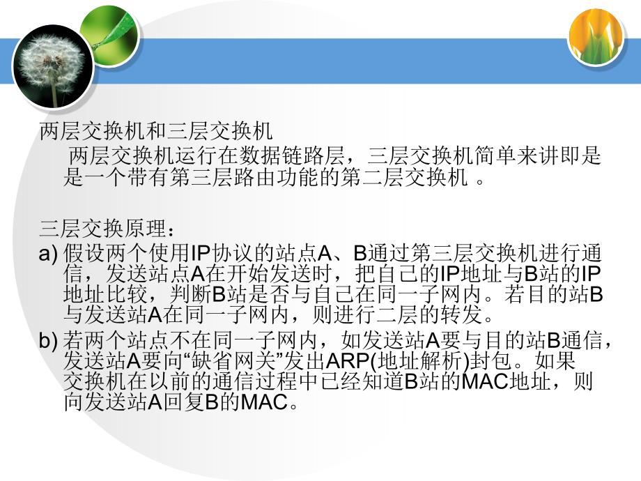 [精选]交换机及虚拟局域网组网技术_第4页