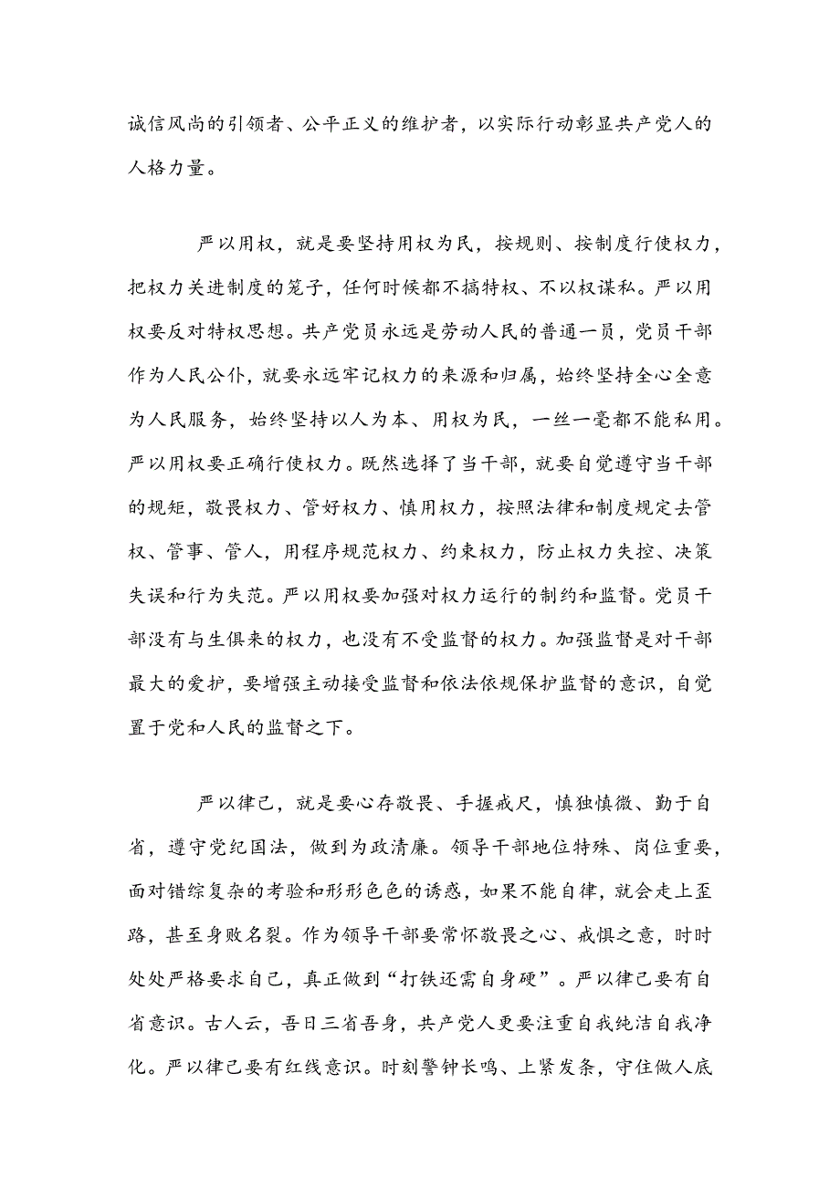 2021年党支部书记讲党课讲稿两篇与会计系党支部廉政谈话内容文稿_第3页