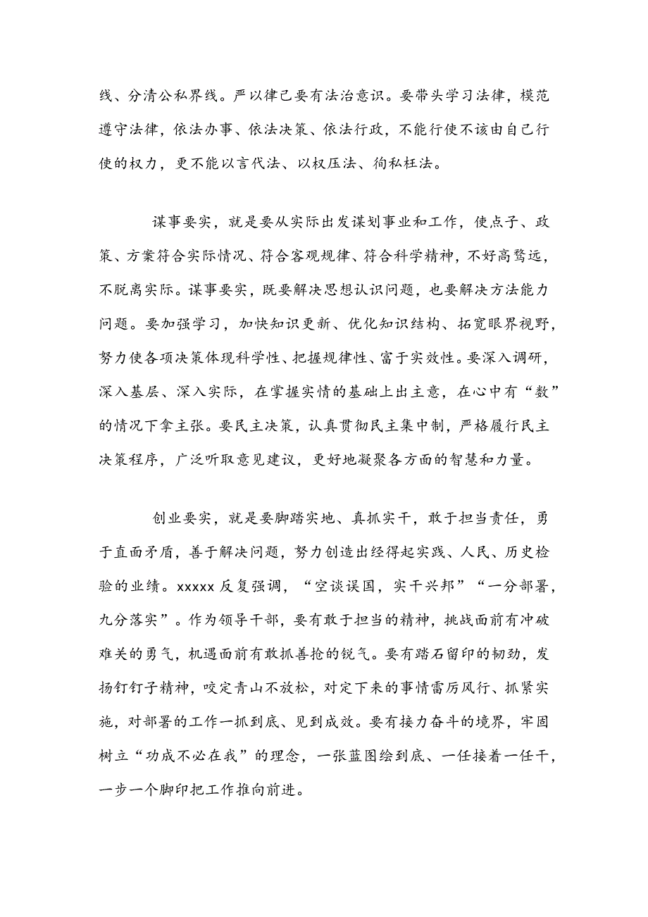 2021年党支部书记讲党课讲稿两篇与会计系党支部廉政谈话内容文稿_第4页